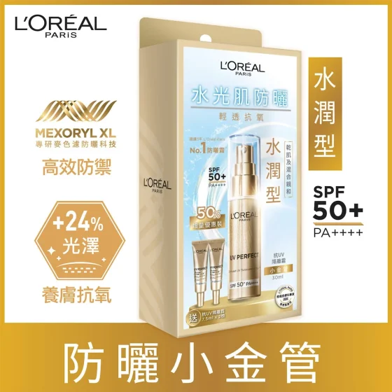 L'Oreal Paris巴黎欧莱雅抗UV隔离霜防晒小金管SPF50+ 30毫升+7.5毫升x2支