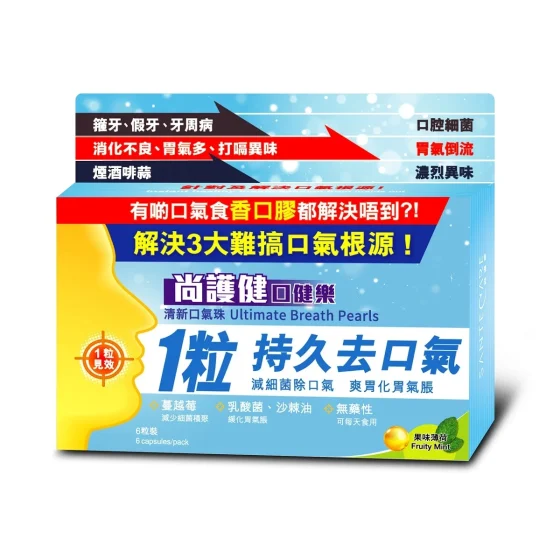 Santecare Oralmedic尚護健口健樂爽胃清新口氣珠(無糖) 6粒