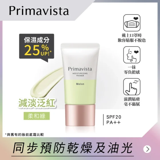 Sofina Primavista修護保濕精華底霜(SPF20‧PA++ - 柔和綠) 25g