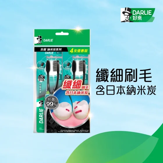 DARLIE炭絲深潔牙刷 4支