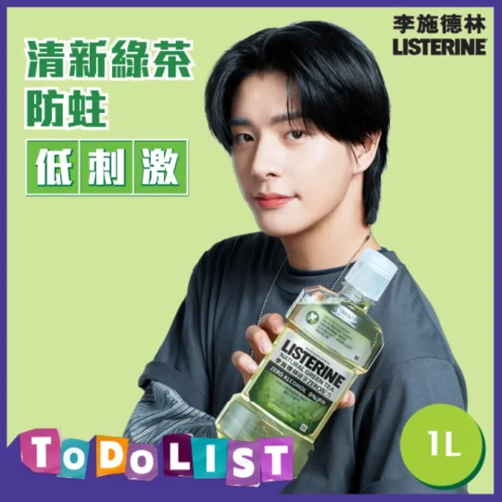 Listerine李施德林绿茶配方漱口水 1升