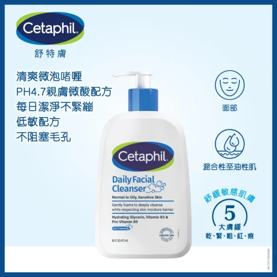Cetaphil舒特膚清爽淨顏潔面啫喱 473毫升
