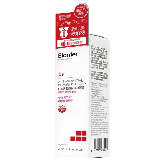 Biorrier珀芙研舒緩保濕修護霜 50克
