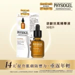 Physiogel洁美净逆龄抗氧精华液 30毫升