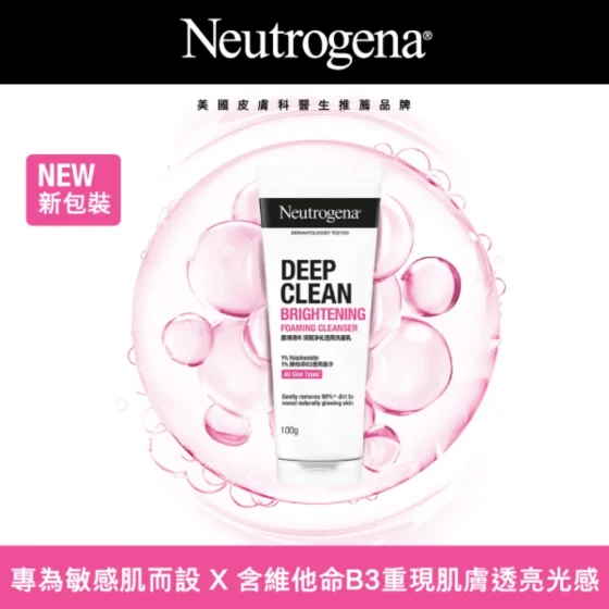 Neutrogena露得清深層淨化透亮洗面乳 100克