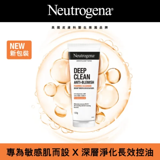 Neutrogena露得清深層淨化長效控油洗面乳 100克