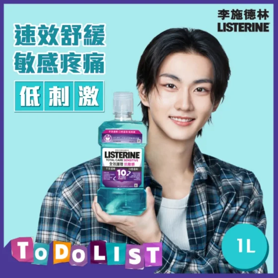 Listerine李施德林全护抗敏ZERO配方漱口水 1000毫升