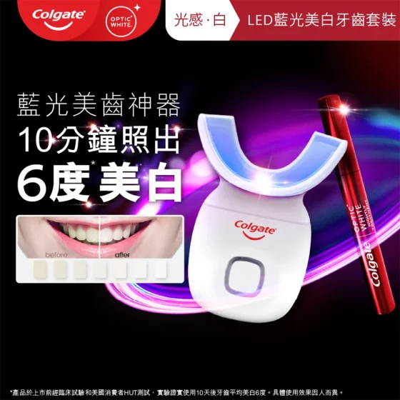 Colgate高露潔光感白LED藍光美白牙齒套裝 1套