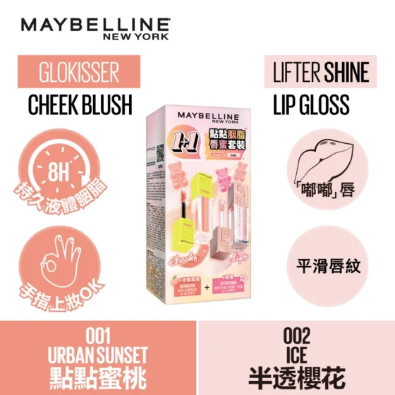 Maybelline Cheeks & Lips Set (Glokisser Cheek Blush 01 6.4ml + Lifter Shine 002 5.4ml)