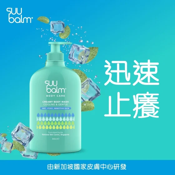 Suu Balm速效舒敏沐浴露 840毫升