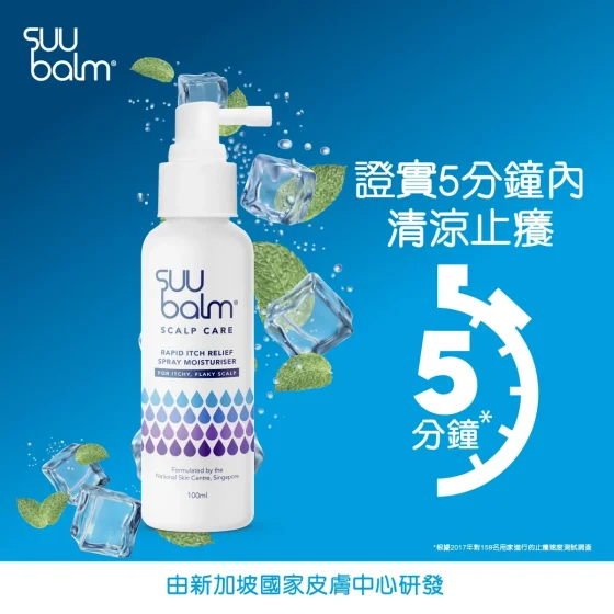 Suu Balm Rapid Itch Relief Scalp Spray Moisturiser 100ml