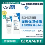 CeraVe Facial Moisturising Lotion 52ml