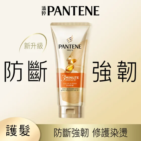 Pantene潘婷3 Minute Miracle护发精华素(染烫修护) 180毫升