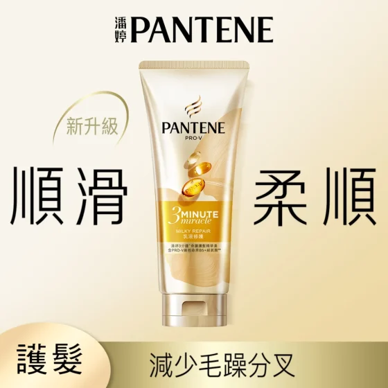 Pantene潘婷3 Minute Miracle护发精华素(乳液修护) 180毫升