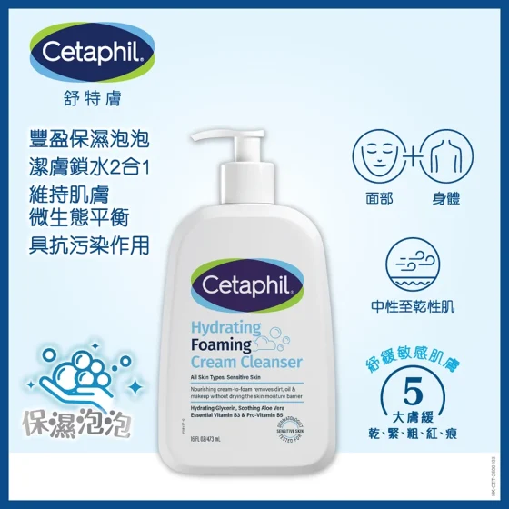 Cetaphil Hydrating Foaming Cream Cleanser 473ml
