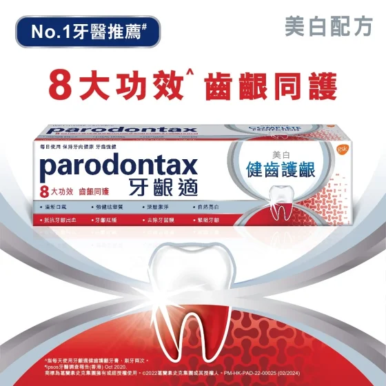 Parodontax牙齦適健齒護齦特強美白配方牙膏120克