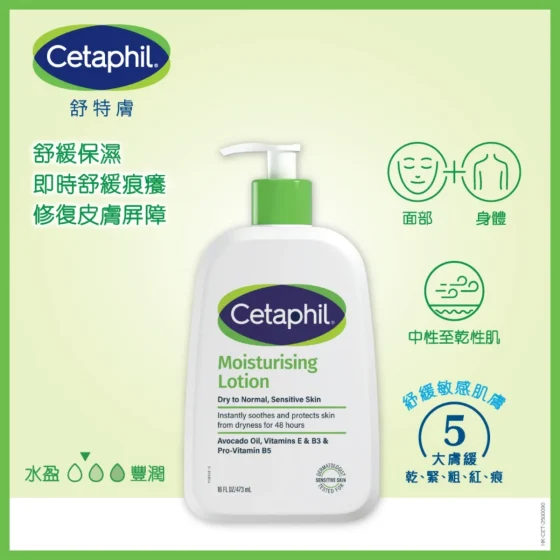 Cetaphil舒特膚潤膚乳液 473毫升
