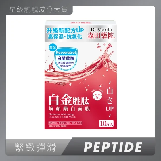 Dr.Morita Platinum Whitening Essence Facial Mask 10pcs