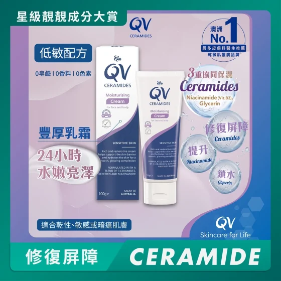 QV Ceramides潤膚霜 100克