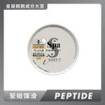 Spa Treatment UMB亮白保濕蛇毒白眼膜 60片