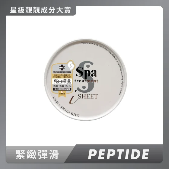 Spa Treatment UMB亮白保湿蛇毒白眼膜 60片