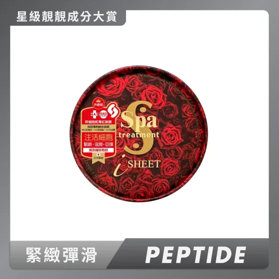 Spa Treatment HAS exo幹細胞蛇毒紅眼膜(升級版) 60片