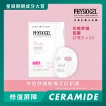 Physiogel Red Soothing AI Relief Mask 27ml x 5pcs