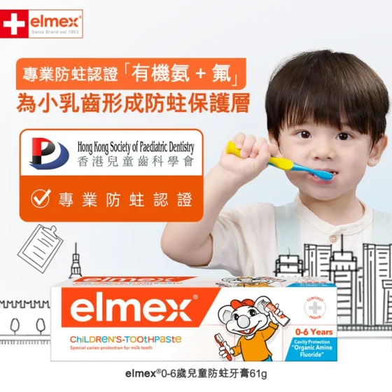 Elmex艾美适0-6岁儿童牙膏 61克