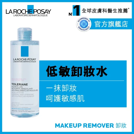 La Roche-Posay Micellar Water (Ultra Reactive Skin) 400ml