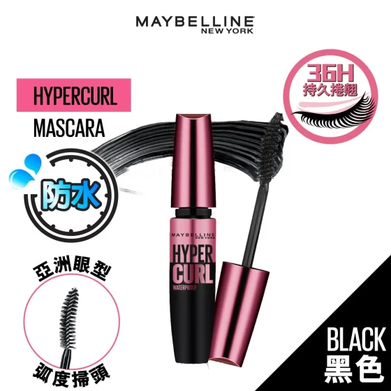Maybelline瞬盈防水睫毛液 (36H 持久卷翘) - 黑色 9.2毫升