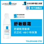La Roche-Posay抗敏全效修护眼霜 20毫升