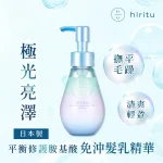 hiritu極光亮澤平衡修護氨基酸免沖髮乳精華 98毫升