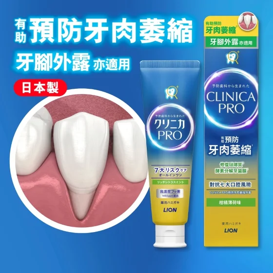 CLINICA PRO预防牙肉萎缩牙膏(柑橘薄荷) 95克
