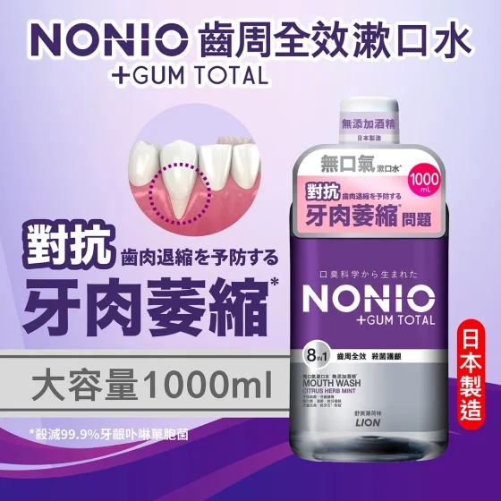 Nonio齒周全效無口氣漱口水(無添加酒精 - 舒爽薄荷味) 1000毫升