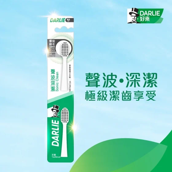 DARLIE聲波電動牙刷竹炭刷頭 2支