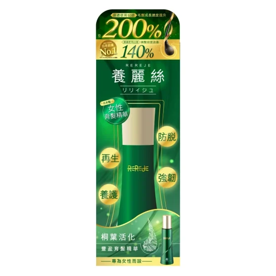 Rereje養麗絲豐盈育髮精華 75毫升