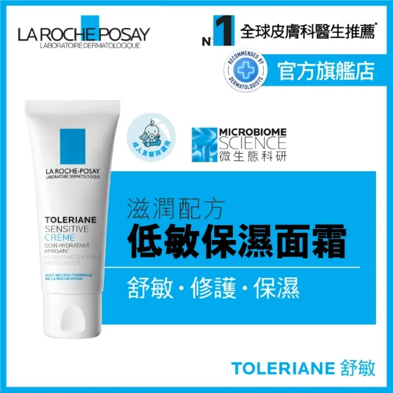 La Roche-Posay抗敏舒緩保濕面霜 40毫升