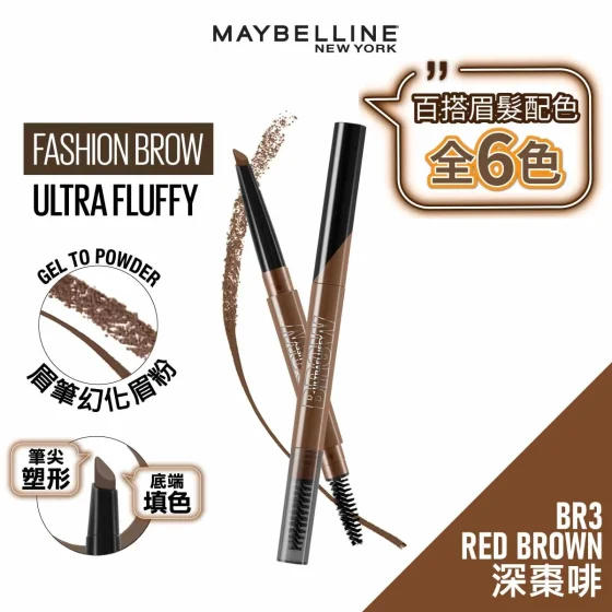 Maybelline专业柔雾造型眉笔 BR3 深枣啡 1支