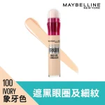 Maybelline Cushion遮瑕筆Pro(100 象牙色) 6毫升