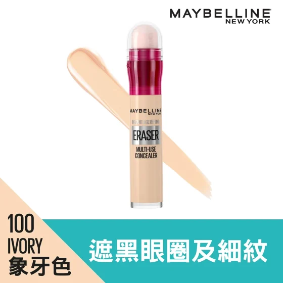 Maybelline Cushion遮瑕笔Pro(100 象牙色) 6毫升