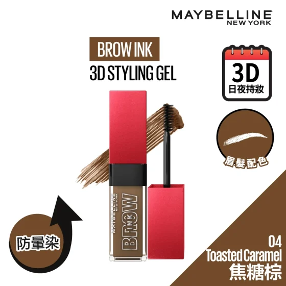 Maybelline 3D日夜持色染眉膏 04 焦糖棕 6毫升
