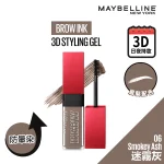 Maybelline 3D日夜持色染眉膏 06 迷雾灰 6毫升