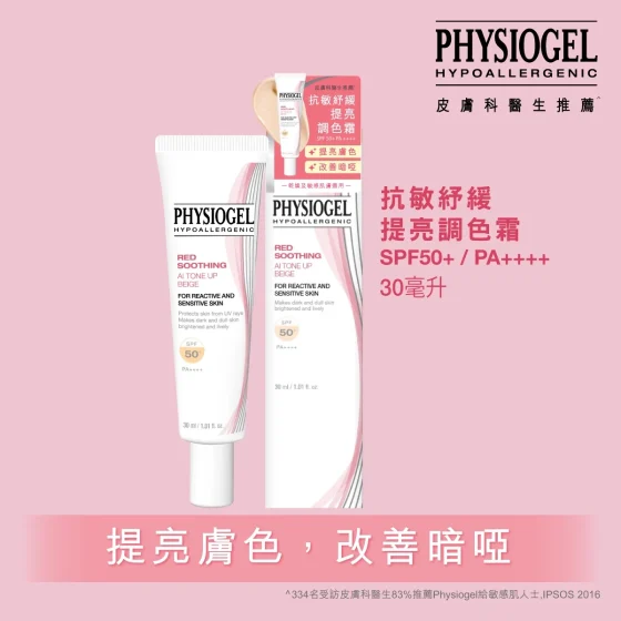 Physiogel Red Soothing AI Tone Up Cream SPF50+ PA++++ 30ml