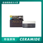 DUO全效黑碳淨化卸妝膏 66克