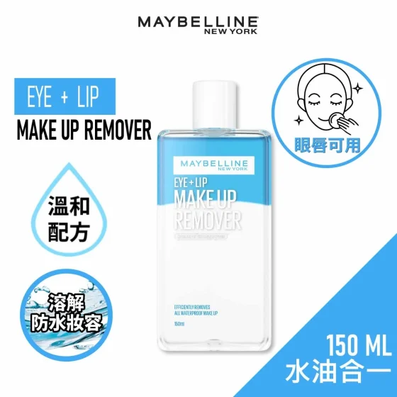 Maybelline眼唇二合一卸妆液 150毫升
