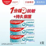 Colgate高露潔抗敏專家美白牙膏 110克 x 3支