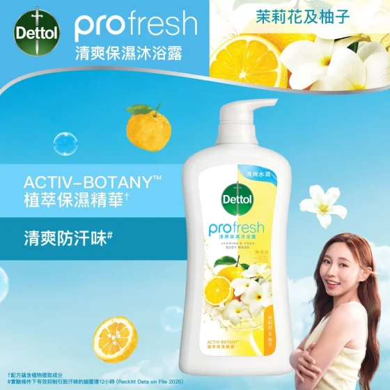Dettol滴露ProFresh清爽保湿沐浴露(茉莉花及柚子) 900克
