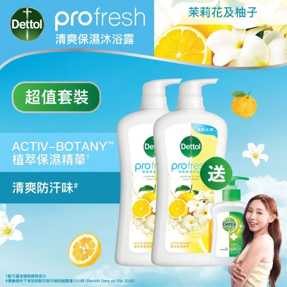 Dettol滴露ProFresh清爽保湿沐浴露(茉莉花及柚子)优惠装 900克 x 2支