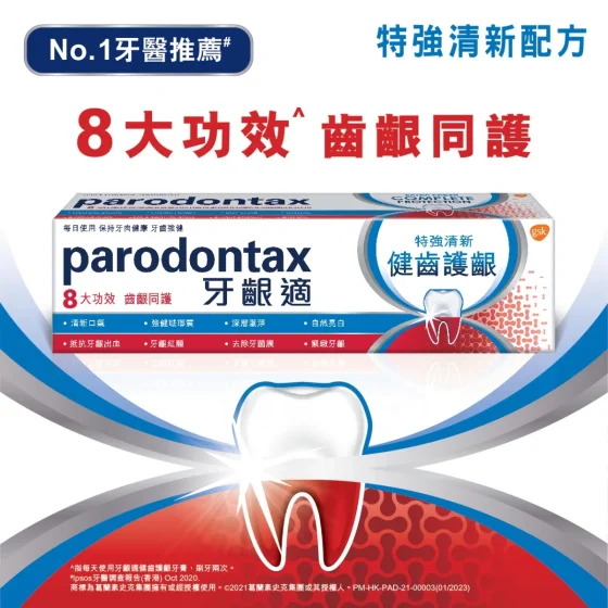 Parodontax 牙龈适健齿护龈特强清新配方牙膏 120克