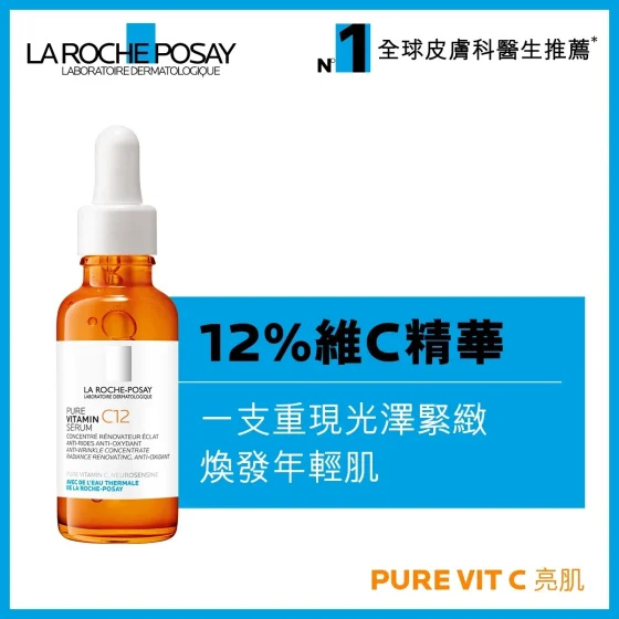 La Roche-Posay维他命C抗皱亮肌精华 30毫升